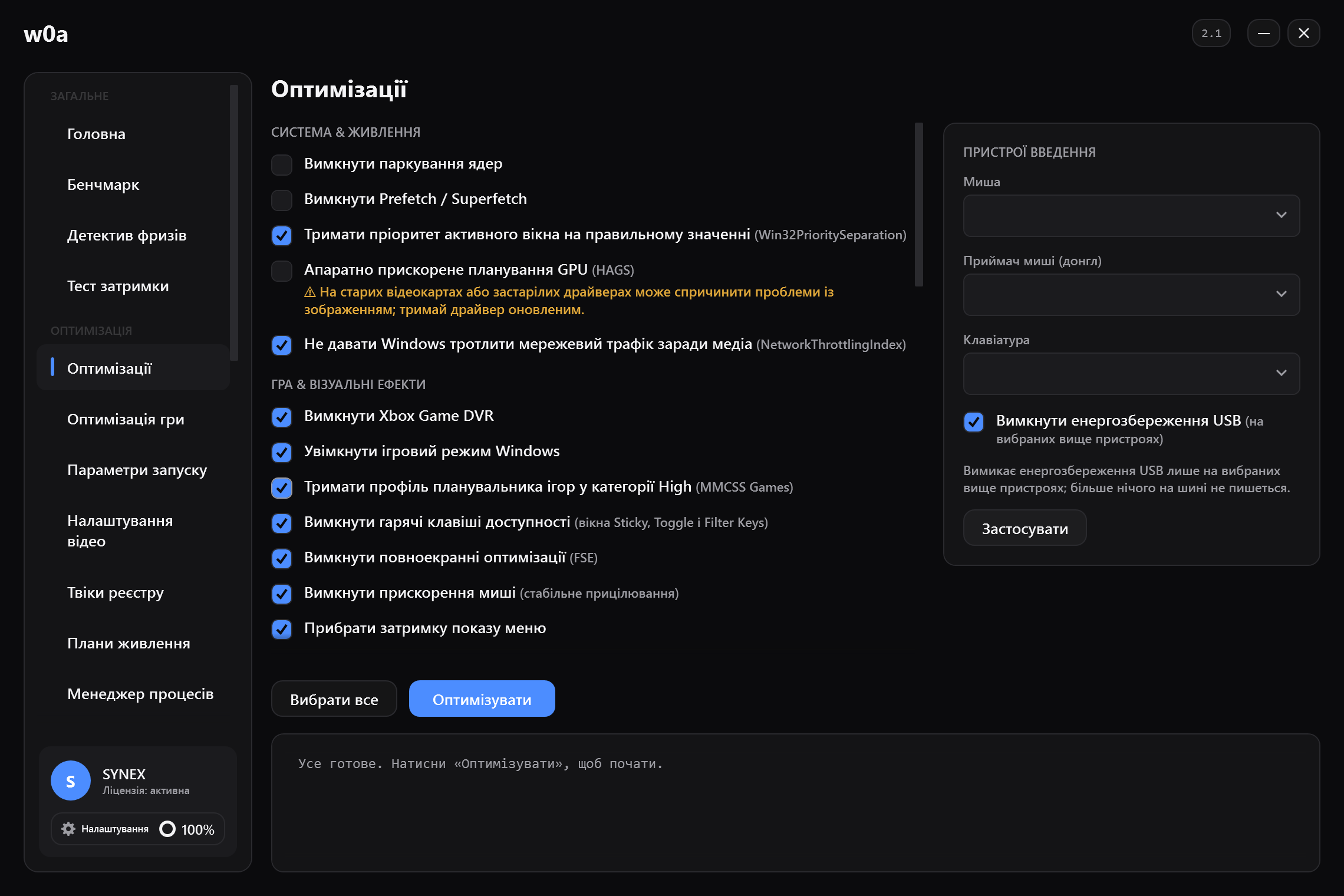 Сторінка Оптимізації: паркування ядер, Game DVR, повноекранні оптимізації, прискорення миші та інше — кожен пункт можна окремо перемикати.